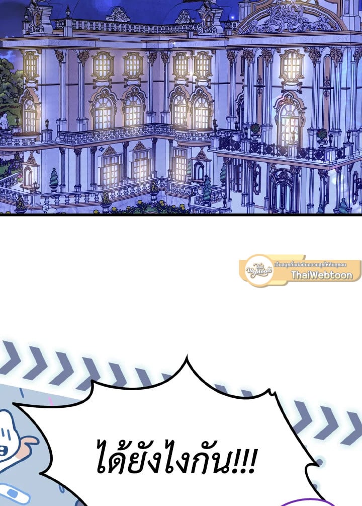 ฉันไม่อยากทำงาน! | I Don’t Want to Work! ตอนที่ 73 - รูปที่ 2