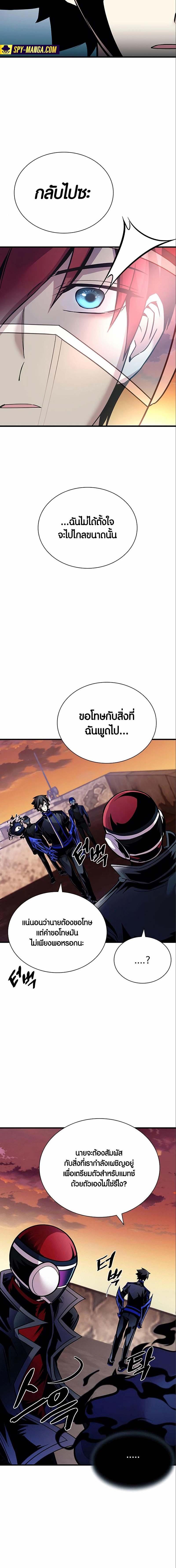 Villain to Kill ตอนที่ 124 - รูปที่ 2
