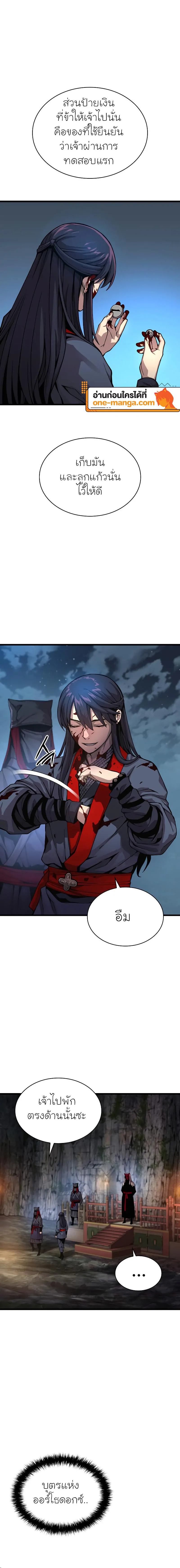 Myst Might Mayhem ตอนที่ 42 - รูปที่ 2