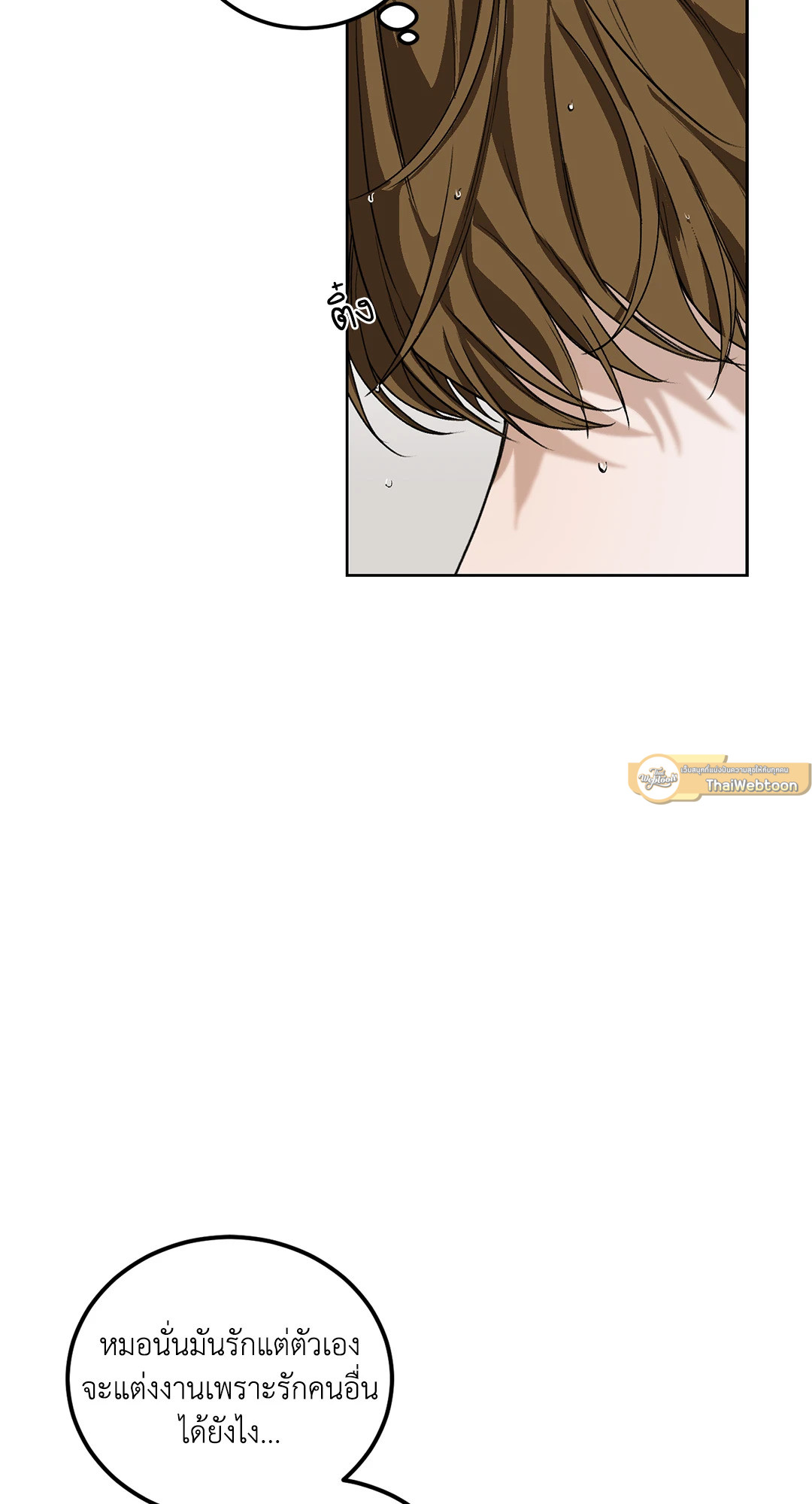 คำสารภาพที่ไม่อาจเอื้อนเอ่ย | The Deepest Confession (+R) ตอนที่ 0 - รูปที่ 2