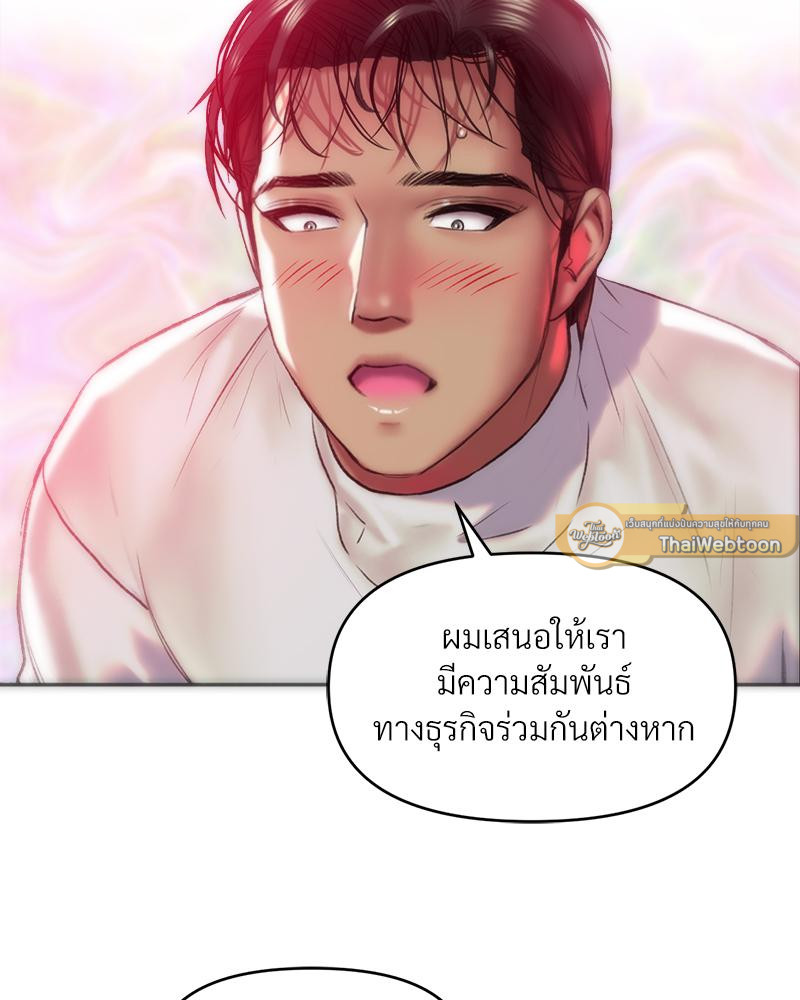 เมืองกระหายรัก l Rubbing It In ตอนที่ 38 - รูปที่ 2
