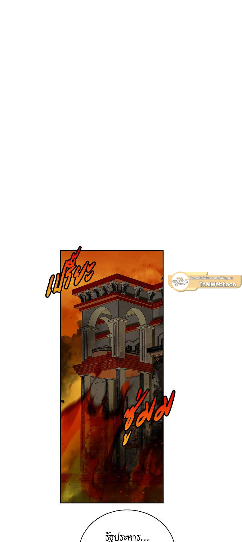 ราชาบัลลังก์รัก | King's Maker ตอนที่ 84 - รูปที่ 2