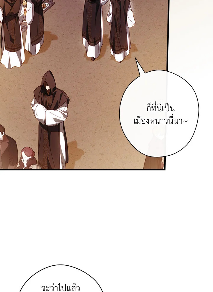 วิธีดึงสามีมาเป็นพวก ตอนที่ 87 - รูปที่ 2