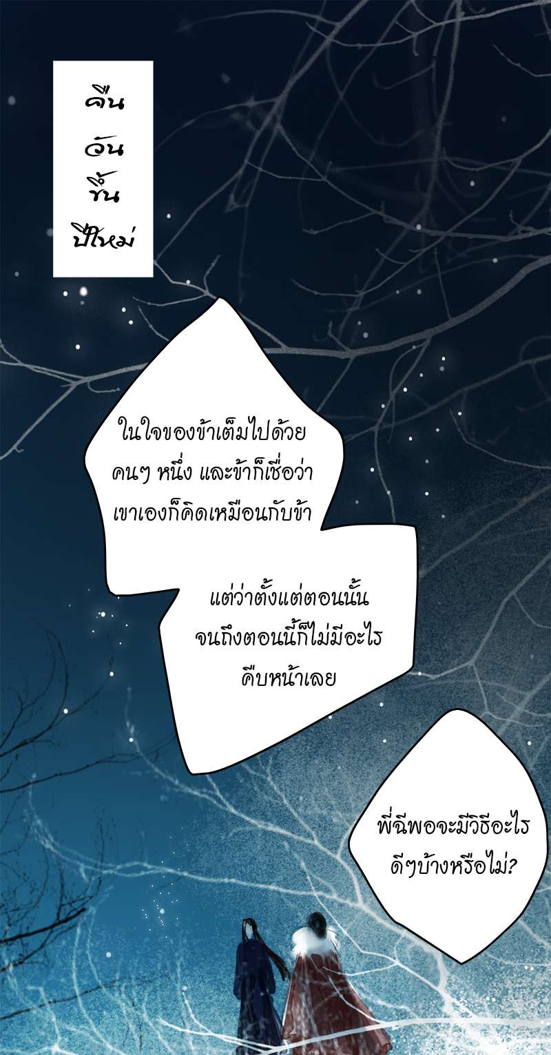 ลำนำวิหคขับขาน | Lone Swan ตอนที่ 68 - รูปที่ 2