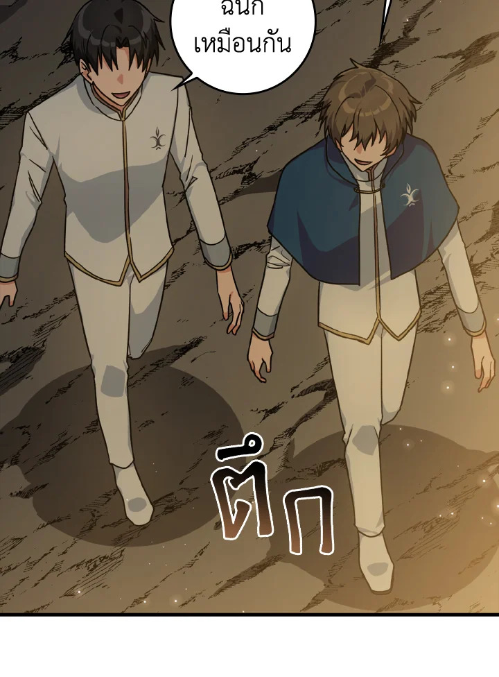 เพลเยอร์เลเวลตัน | The Maxed-out Player ตอนที่ 7 - รูปที่ 2