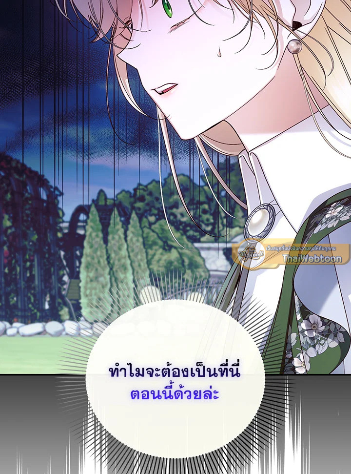 วิธีซ่อนทายาทของจักรพรรดิ | How to Hide the Emperor's Child ตอนที่ 53 - รูปที่ 2