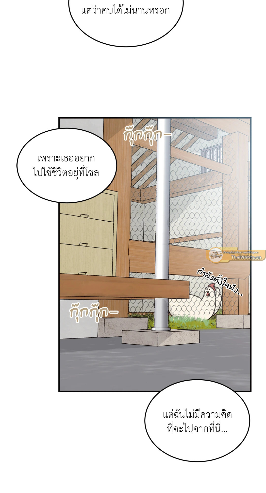 เมื่อวันฟ้าใส | Our Sunny Day (Uncensor.ver) ตอนที่ 33 - รูปที่ 2