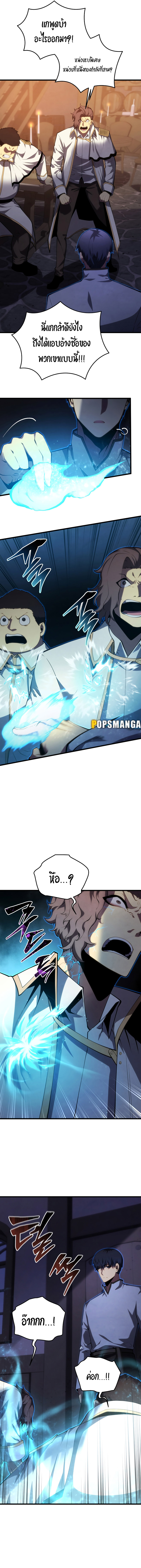 Swordmaster’s Youngest Son ตอนที่ 115 - รูปที่ 2