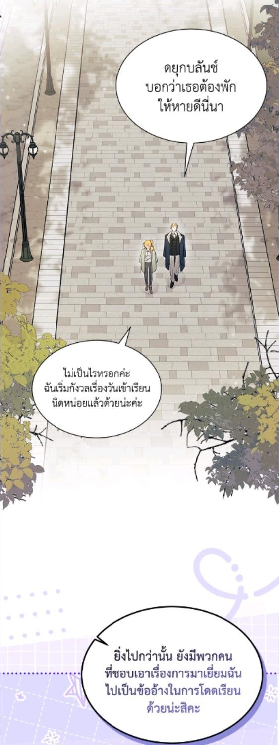 ไม่อยากเป็นแม่สื่อเลยค่ะ | I Don't ant to be a Magpie Bridge ตอนที่ 95 - รูปที่ 2
