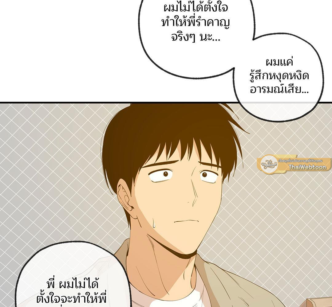 หนุ่มจอมจุ้นขอเป็นพ่อสื่อ | The Shape of Your Love ตอนที่ 85.09 - รูปที่ 2