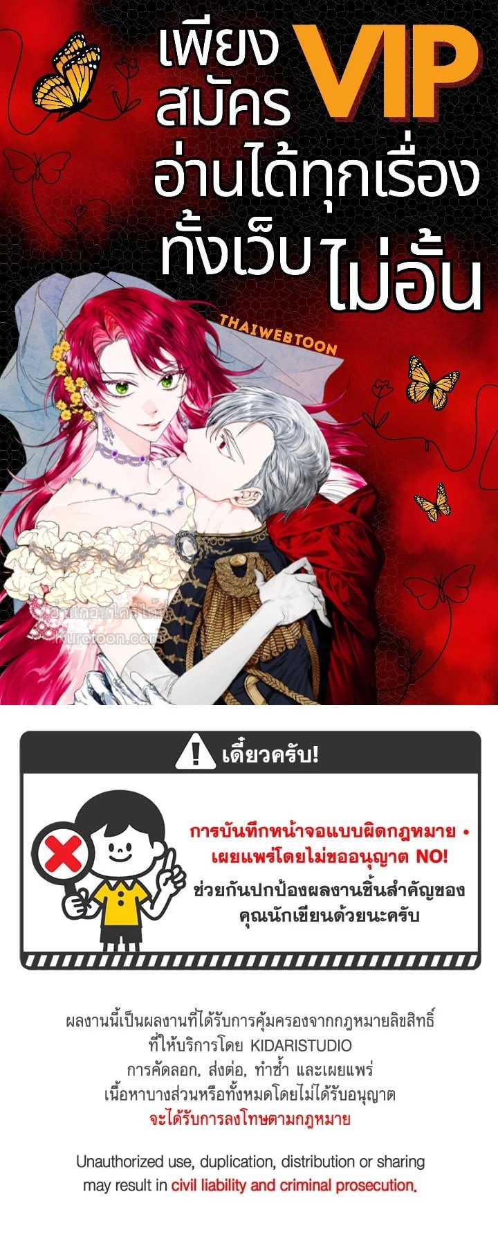 วิวาห์รักของลูกนอกสมรสตระกูลเคานต์ | My Unexpected Marriage ตอนที่ 66 - รูปที่ 1