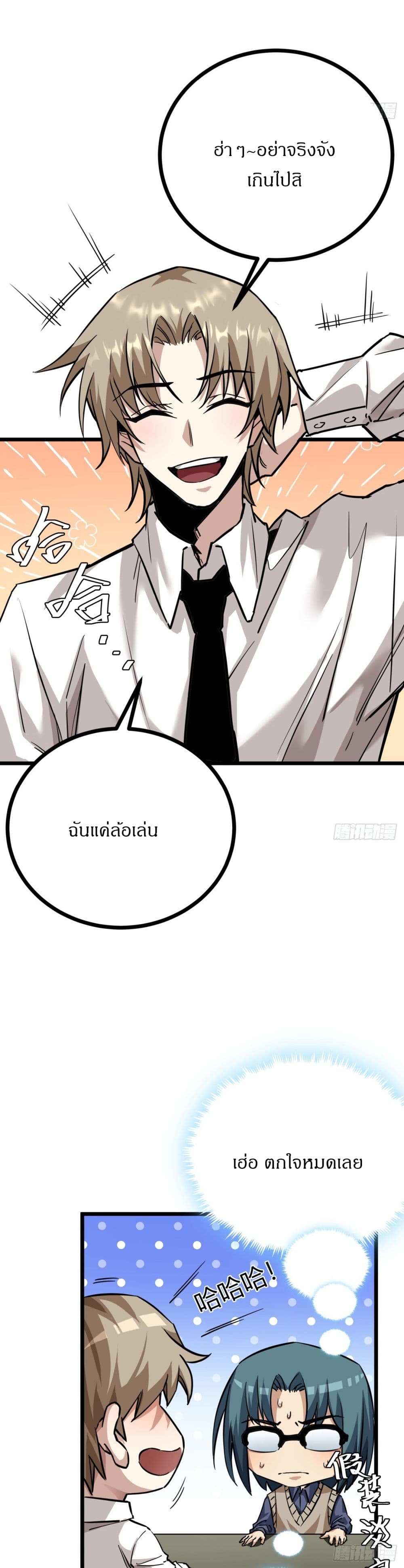This Game Is Too Realistic ตอนที่ 8 - รูปที่ 2