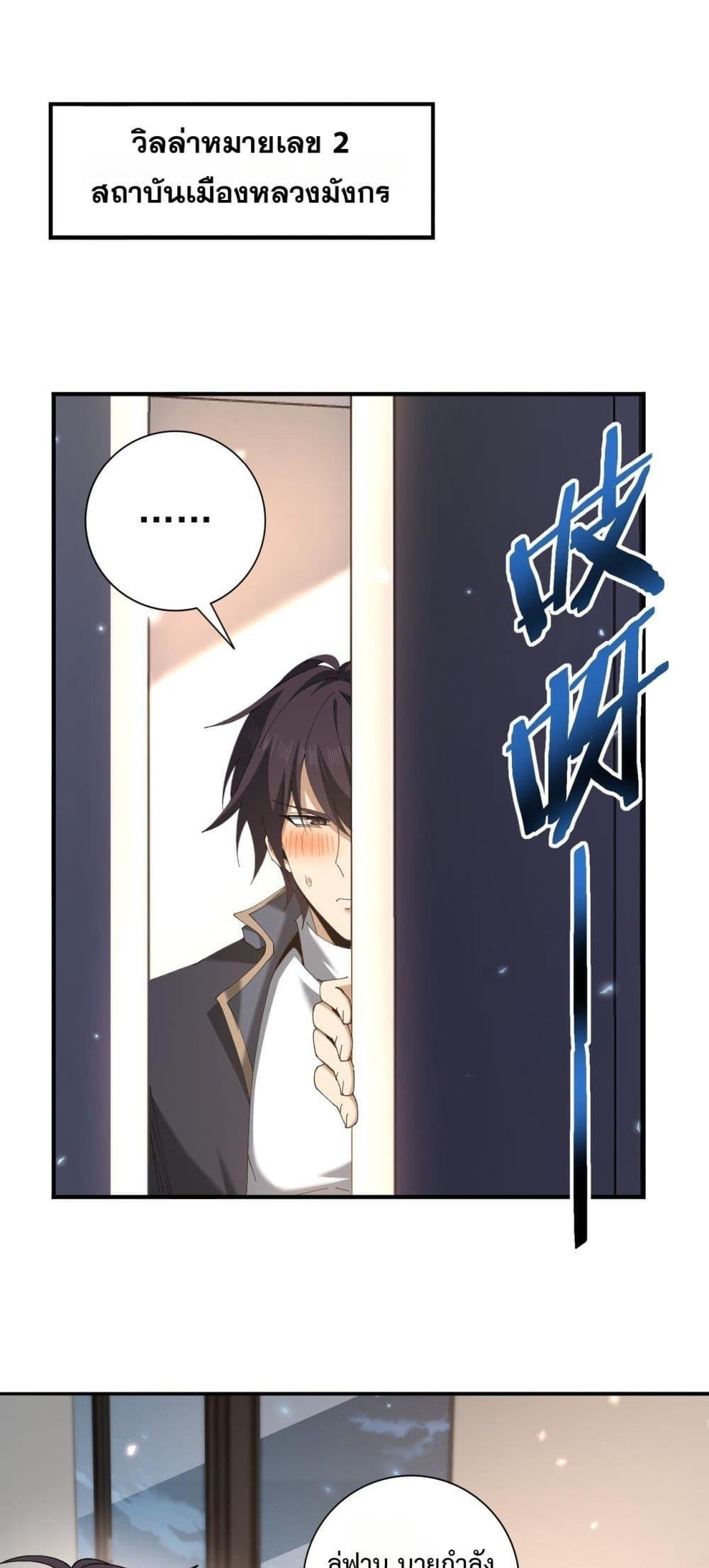 I am Drako Majstor ไหนใครว่าผู้คุมมังกร เป็นอาชีพที่อ่อนแอที่สุดไงล่ะ ตอนที่ 158 - รูปที่ 2