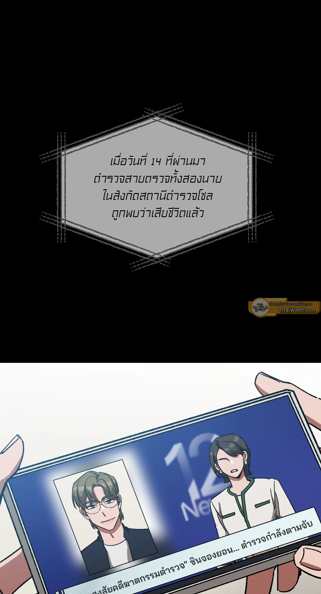 Blind Play ตอนที่ 30 - รูปที่ 2