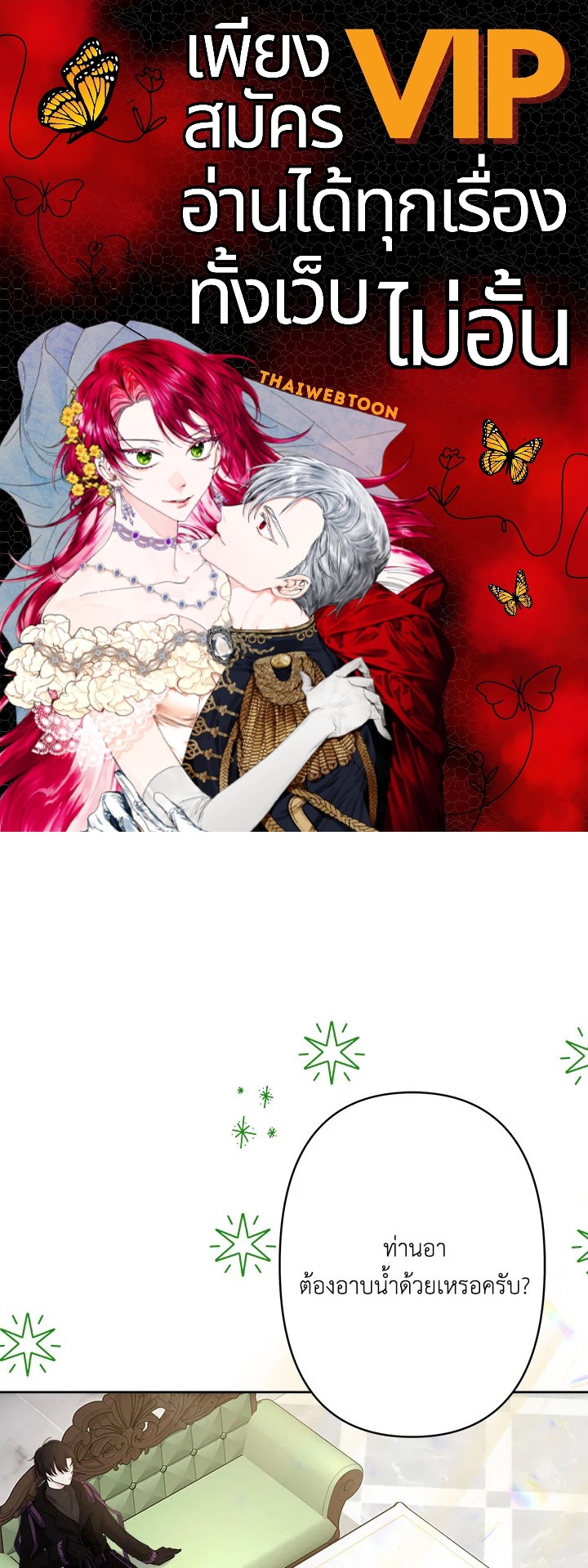 เมื่อพี่สาวต้องเลี้ยงน้องสาวให้เป็นเด็กดี ตอนที่ 18 - รูปที่ 1