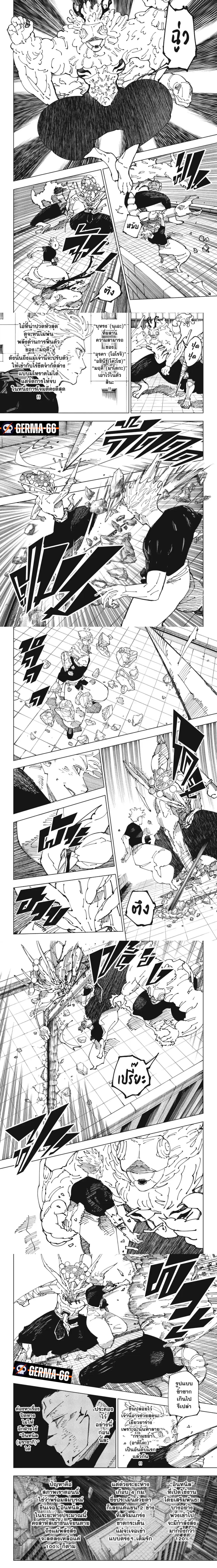 Jujutsu Kaisen มหาเวทย์ผนึกมาร ตอนที่ 234 - รูปที่ 2