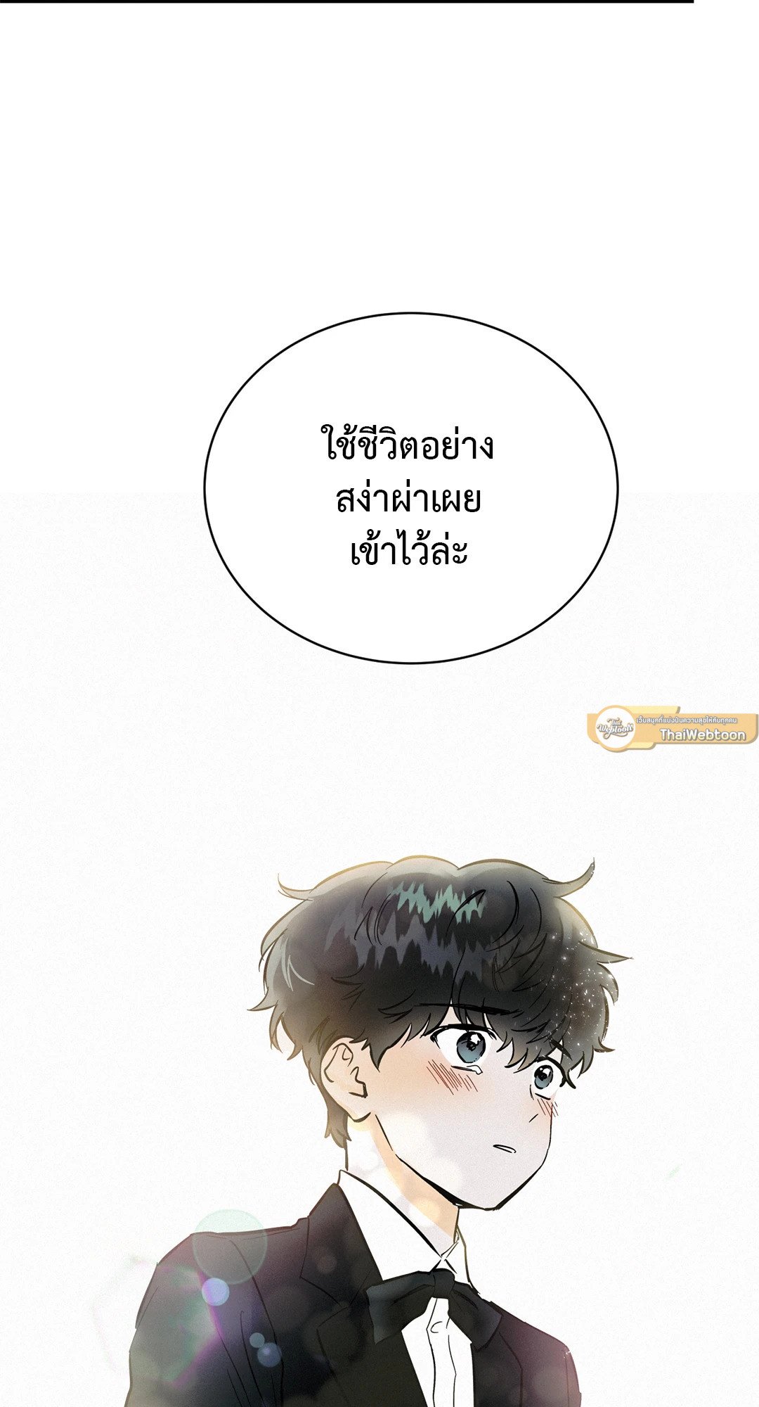 Love and Let Lie ตอนที่ 0 - รูปที่ 2