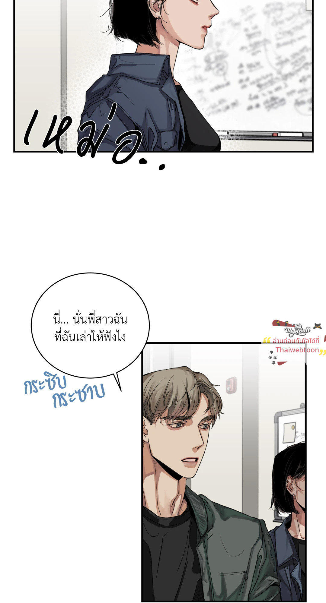 Snake Bite (R+) (BL) (GL) ตอนที่ 7 - รูปที่ 2
