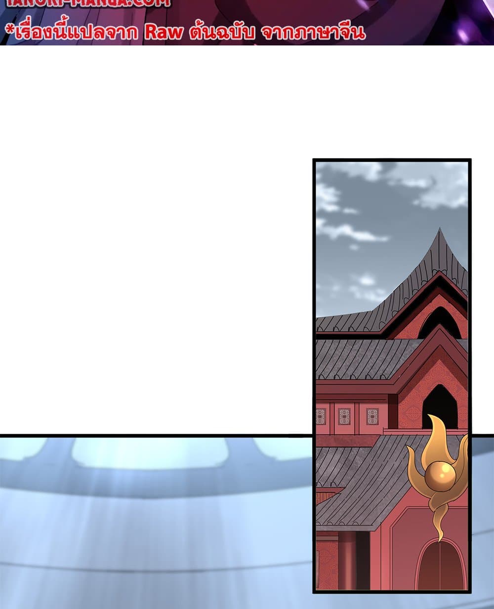 Magic Emperor ราชาจอมเวทย์ ตอนที่ 750 - รูปที่ 2