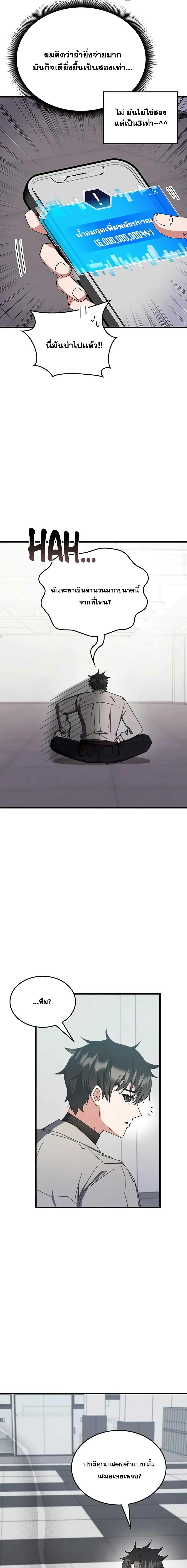 Transcension Academy สถาบันกวดวิชาสำหรับผู้เป็นเลิศ ตอนที่ 77 - รูปที่ 2