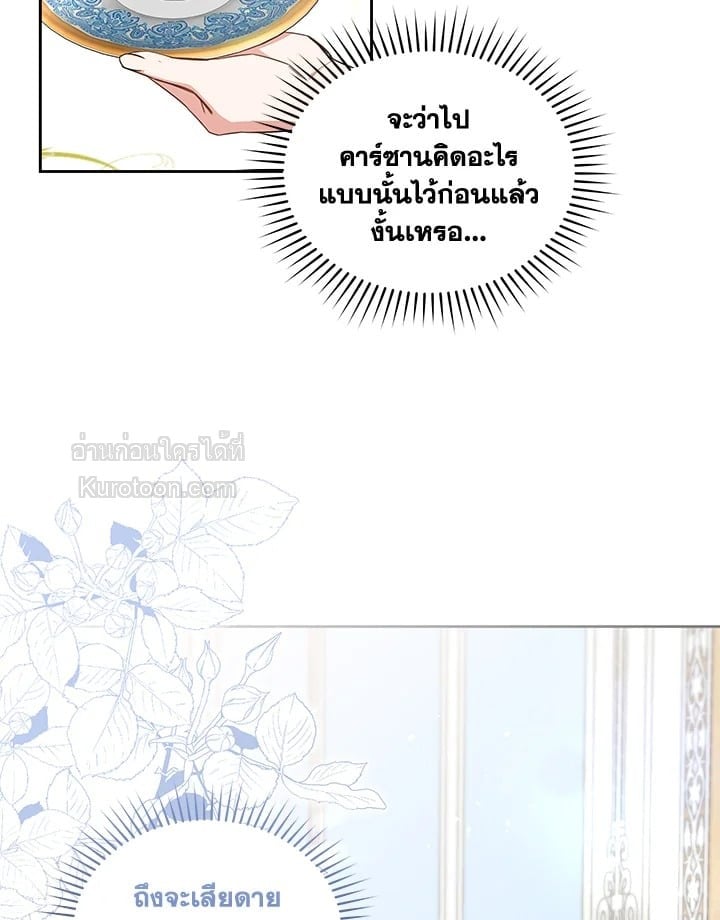 เกิดชาติใหม่ ขอไม่จบที่ลานประหาร | I WILL FALL WITH THE EMPEROR ตอนที่ 57 - รูปที่ 2