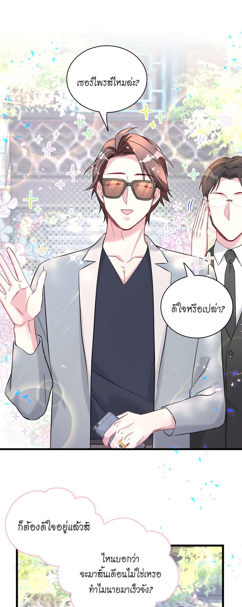 บิ๊ก เบบี้ เด็กคนนี้เป็นลูกผม | Whose Baby is it? ตอนที่ 246 - รูปที่ 2