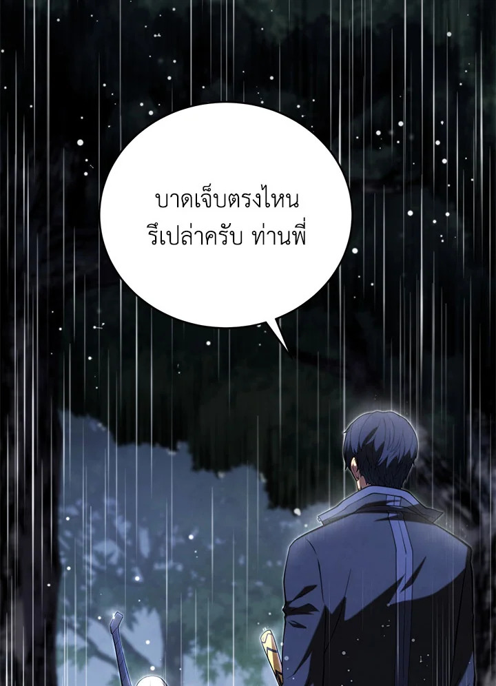 บุตรคนสุดท้องของตระกูลเซียนดาบ | Sword Master's Youngest Son ตอนที่ 99 - รูปที่ 2