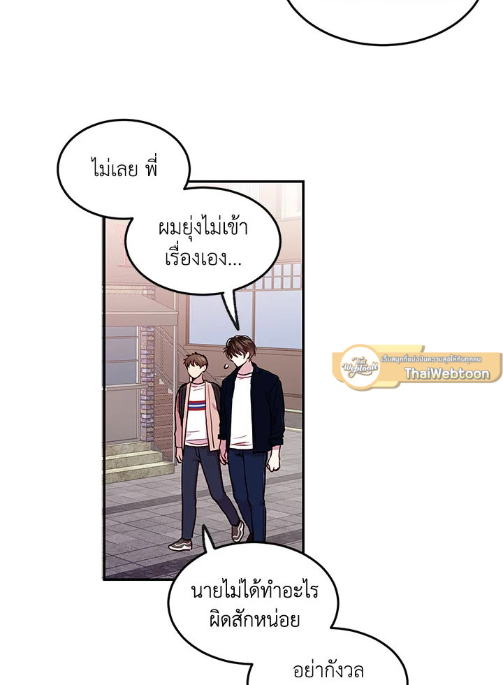 แผนลับสร้างครอบครัว | How to be a Family ตอนที่ 23 - รูปที่ 2