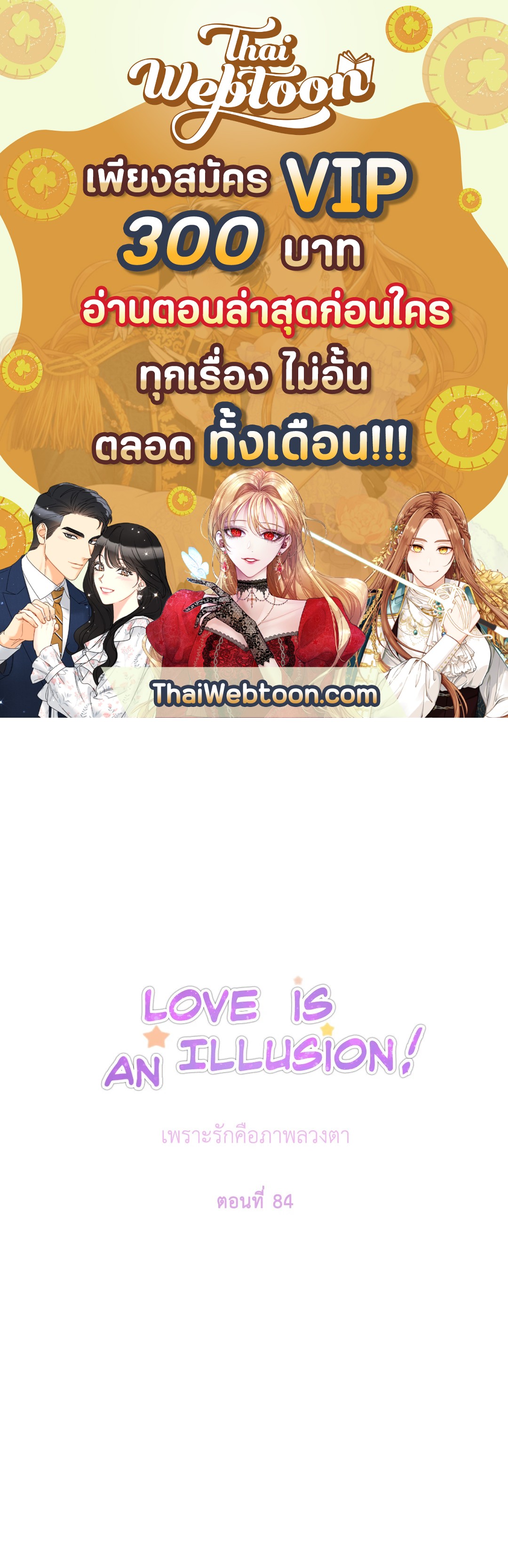 เพราะรักคือภาพลวงตา Love is an Illusion! ตอนที่ 45.12 - รูปที่ 1