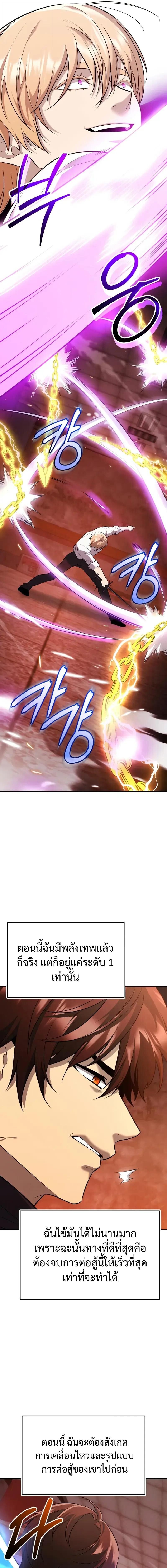 I Obtained a Mythic Item พลิกชะตาคว้าไอเทมระดับเทพ ตอนที่ 150 - รูปที่ 2