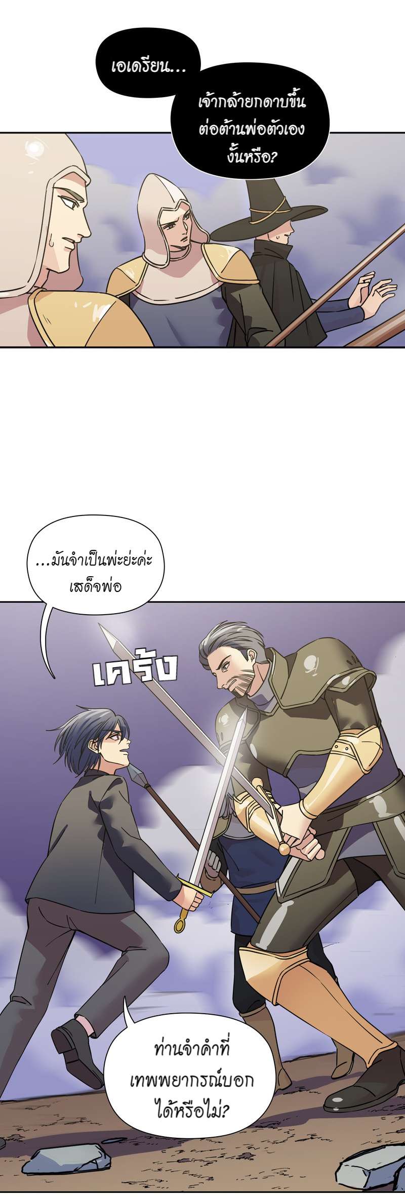 ราชาวายร้ายอย่างผมก็อยากจะรอดในเกมจีบหนุ่มนะครับ | I was Reborn as the Villainess' Father and I Need XXX to Survive! ตอนที่ 59 - รูปที่ 2