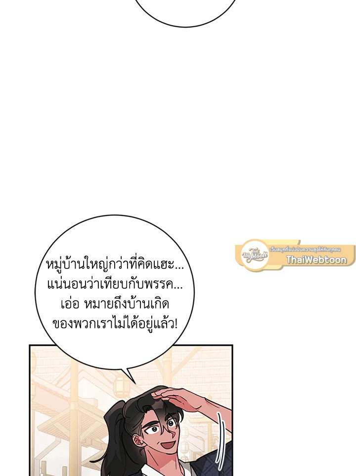ข้าคือบุตรสาวของประมุขพรรคมารในนิยายบู๊ | I am the Precious Daughter of the Greatest Villain in the Fantasy World ตอนที่ 78 - รูปที่ 2