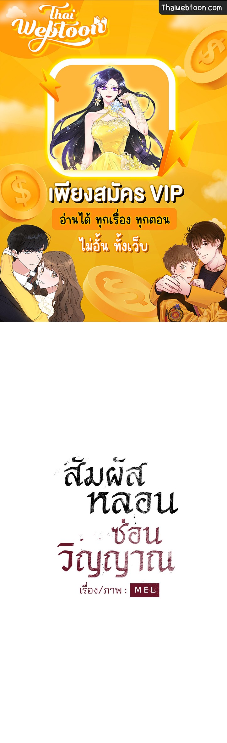 สัมผัสหลอนซ่อนวิญญาณ | Ghost Door ตอนที่ 11 - รูปที่ 1