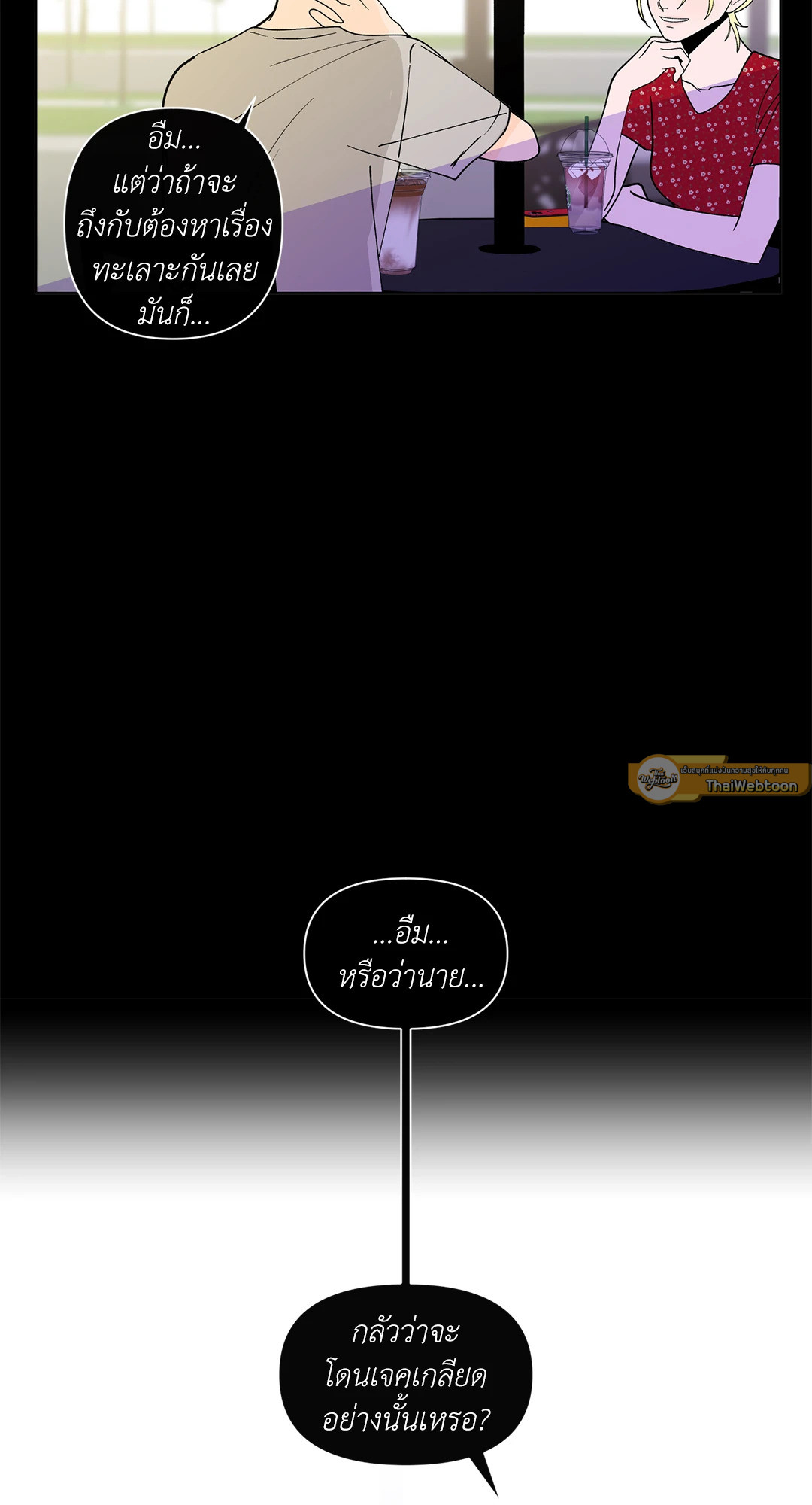 บานาน่า สแกนเดิล | Banana Scandal ตอนที่ 165.06 - รูปที่ 2