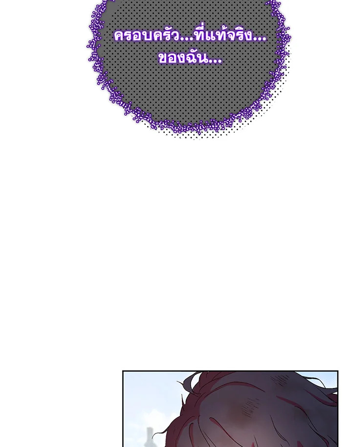 เด็กผู้ได้รับความรักจากพระผู้เป็นเจ้า-กราเทียแห่งแสงอุไร ตอนที่ 2 - รูปที่ 2