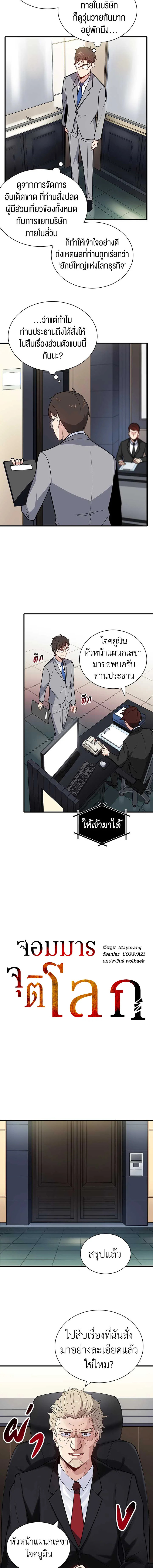 จอมมารจุติโลก | The Descent of the Demonic Master ตอนที่ 10 - รูปที่ 2