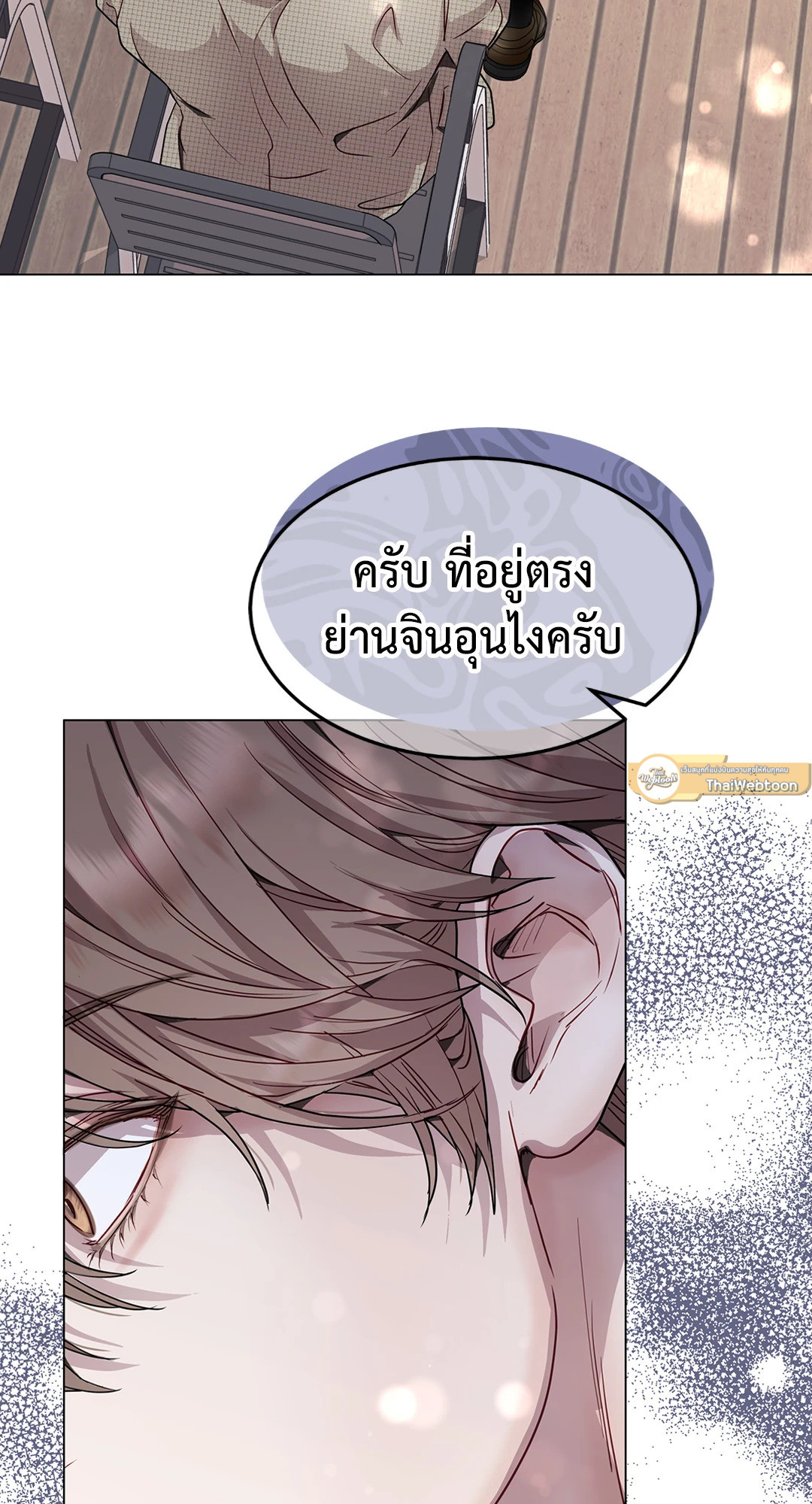 รักนี้หมุนรอบตัวเอง | Egocentric Way of Thinking ตอนที่ 44 - รูปที่ 2