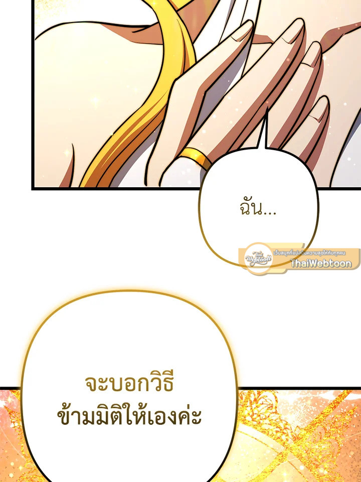 เพลเยอร์เลเวลแม็กซ์ ตอนที่ 75 - รูปที่ 2