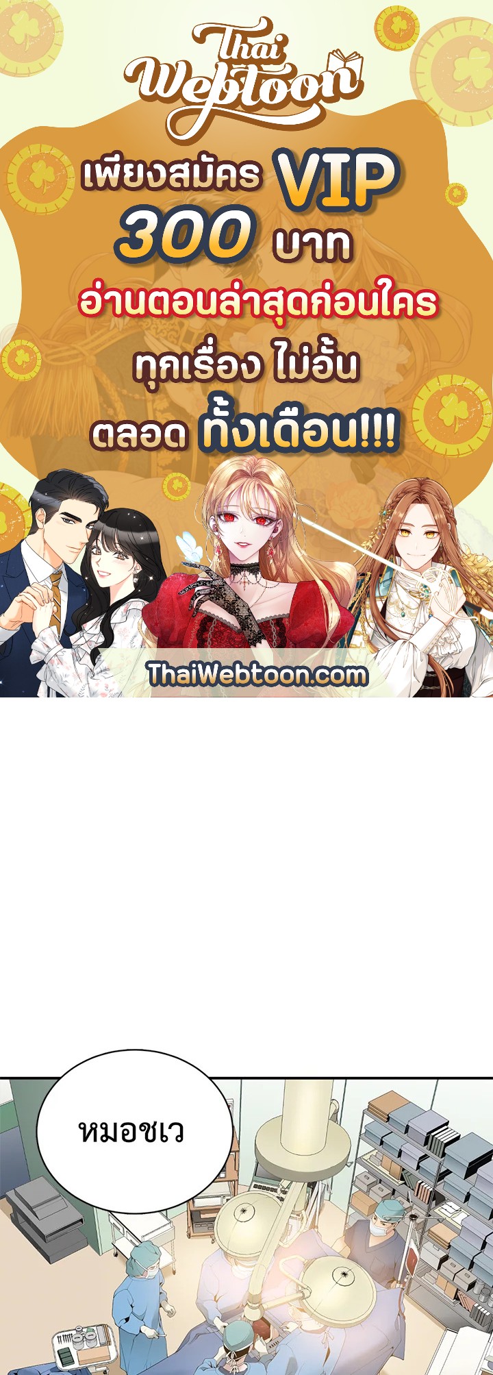 คุณหมอชเวแทซู | Dr.Choi Tae-Soo ตอนที่ 21 - รูปที่ 1