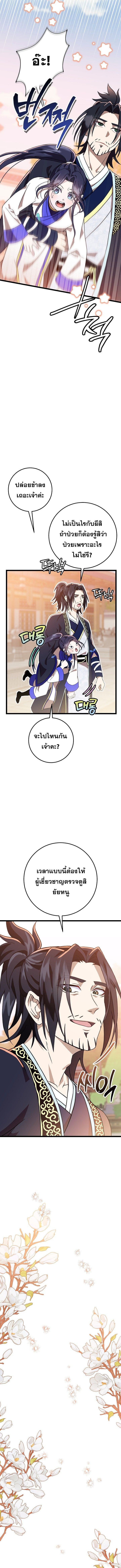 The Return of Namgung’s Granddaughter หลานสาวตระกูลนัมกุงเป็นผู้หวนคืน ตอนที่ 9 - รูปที่ 2