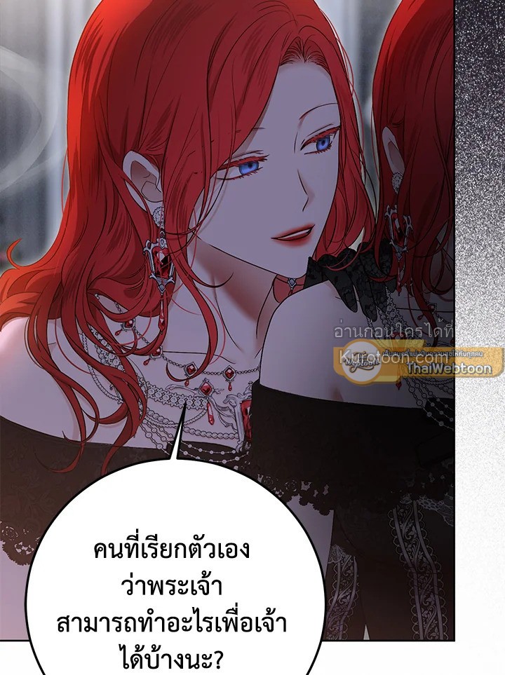 เมื่อฉันกลายเป็นตัวร้ายในเกมจีบหนุ่ม | It Looks like I've Fallen into the World of a Reverse Harem Game ตอนที่ 131 - รูปที่ 2