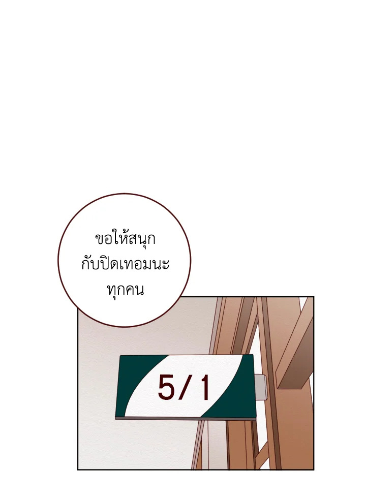 แอบรัก แอบลุ้น |Crush on you ตอนที่ 57 - รูปที่ 2