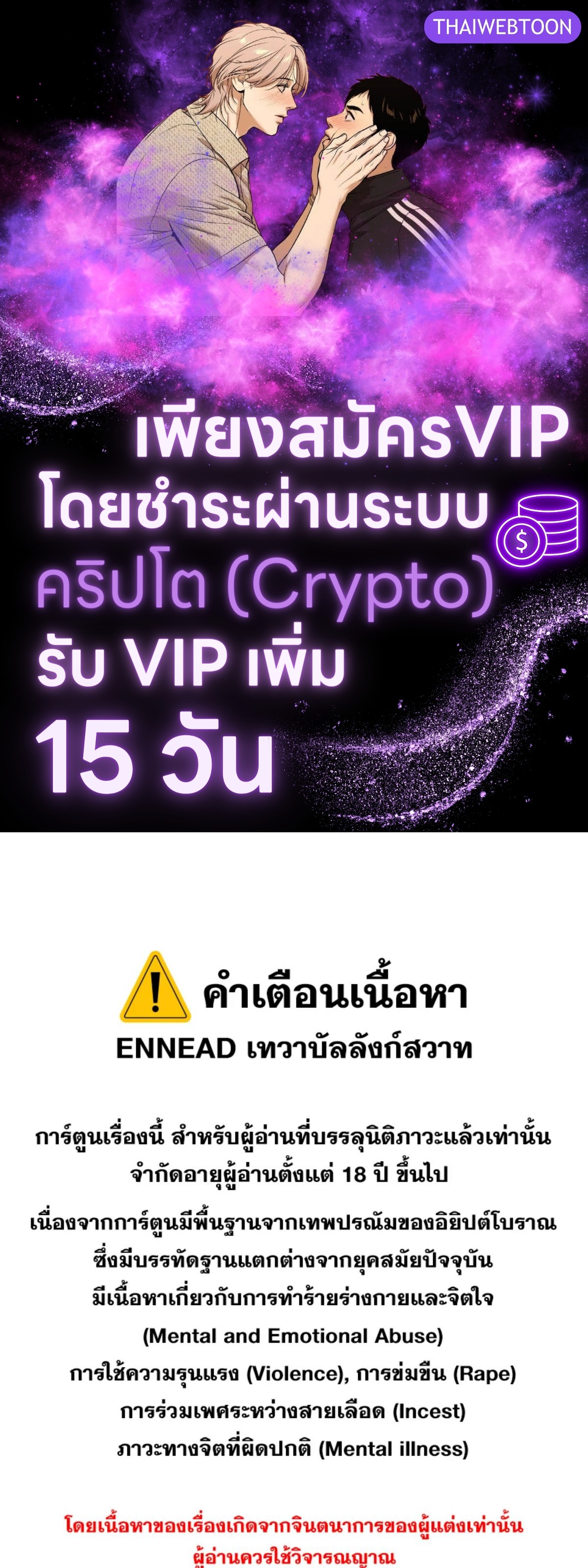 ENNEAD | เทวาบัลลังก์สวาท ตอนที่ 170.2 - รูปที่ 1