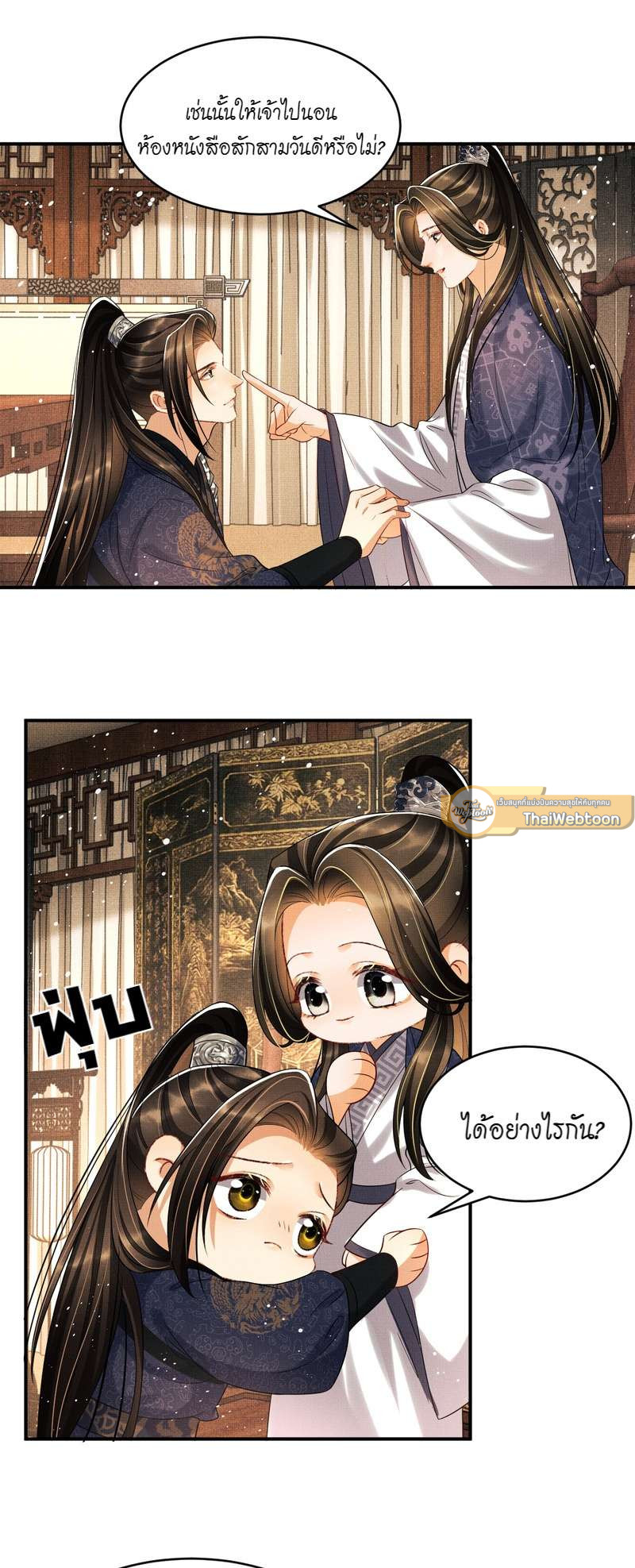 หนึ่งคำมั่น นิรันดร์ | You Own My All ตอนที่ 65 - รูปที่ 2