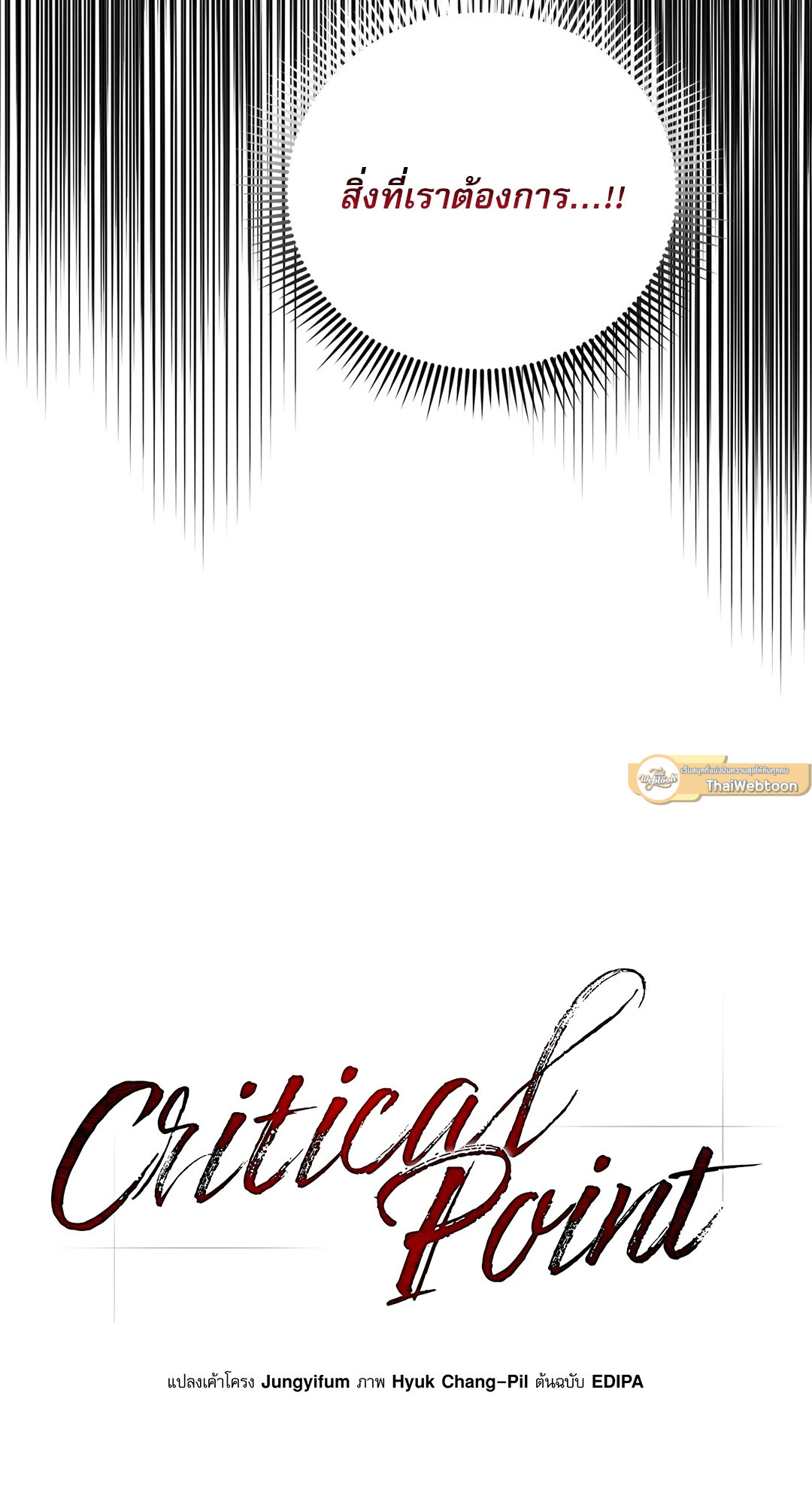 Critical Point ตอนที่ 6 - รูปที่ 2