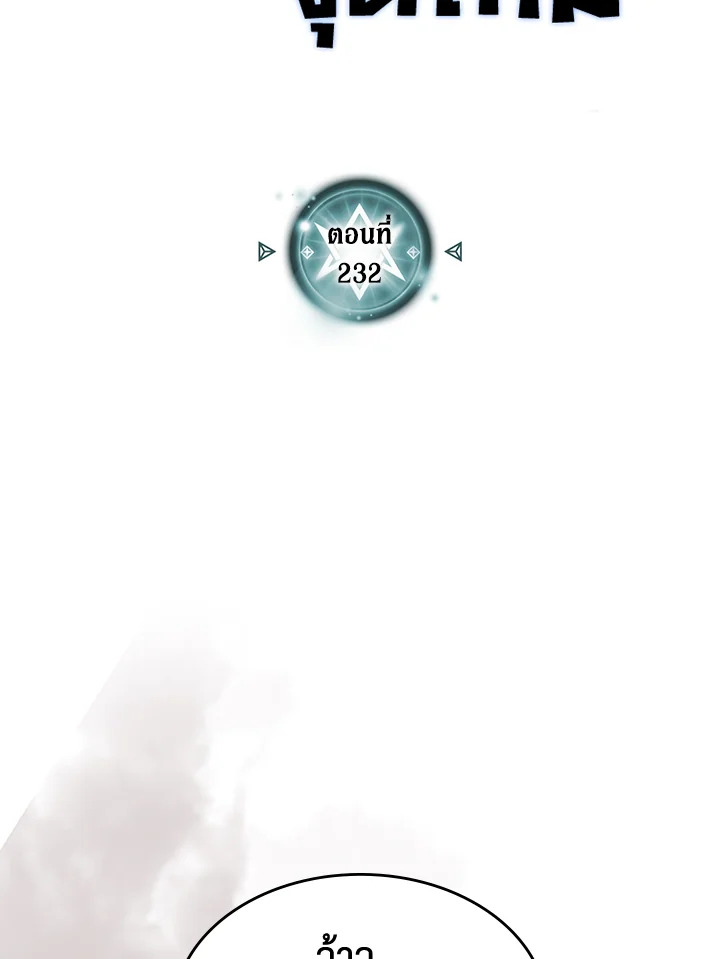พลังขั้นเทพของจอมเวทจุติใหม่ | A Returner's Magic Should Be Special ตอนที่ 232 - รูปที่ 2