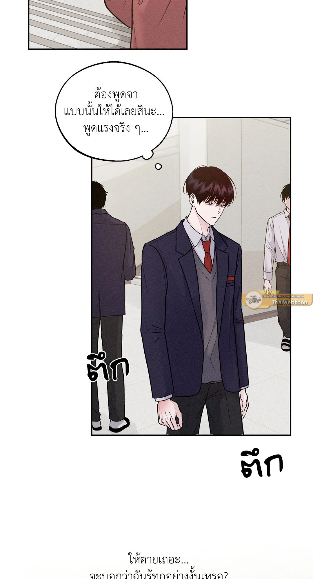 Monday's Savior (+R) ตอนที่ 5 - รูปที่ 2