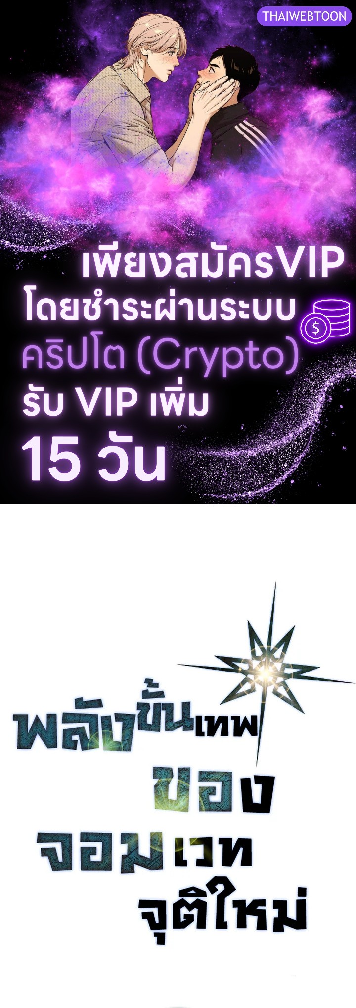 พลังขั้นเทพของจอมเวทจุติใหม่ | A Returner's Magic Should Be Special ตอนที่ 244 - รูปที่ 1