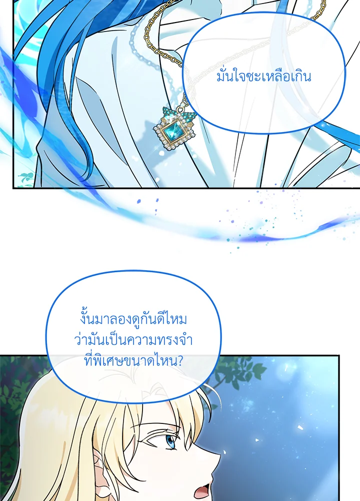 ถ้าต้องถูกทิ้ง ฉันขอเป็นฝ่ายทิ้งดีกว่า | I’d Rather Abandon You Than Be Abandoned ตอนที่ 19 - รูปที่ 2