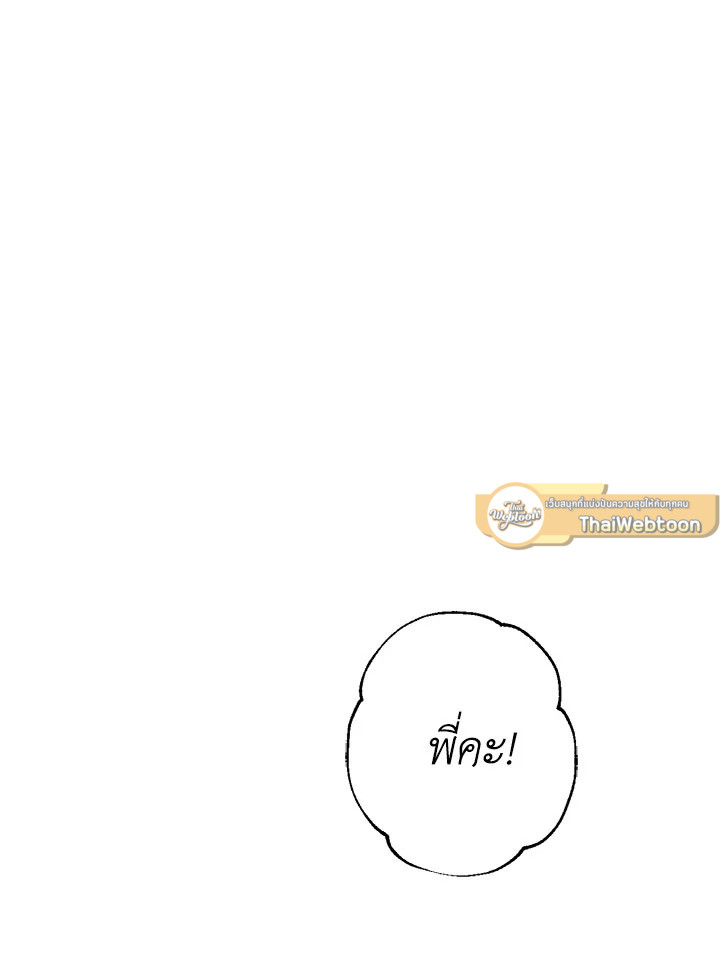 ความเห็นใจบันดาลให้ใกล้กัน | Form of Sympathy ตอนที่ 12 - รูปที่ 2